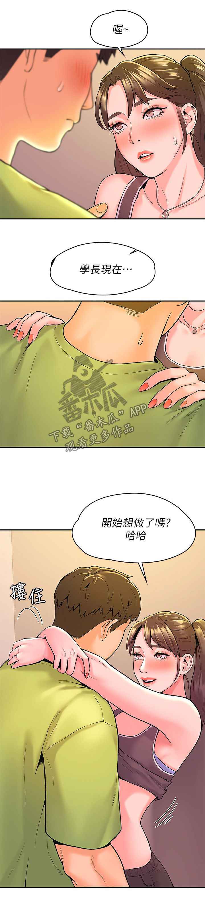 神雕一哥漫画,第62章：主动1图
