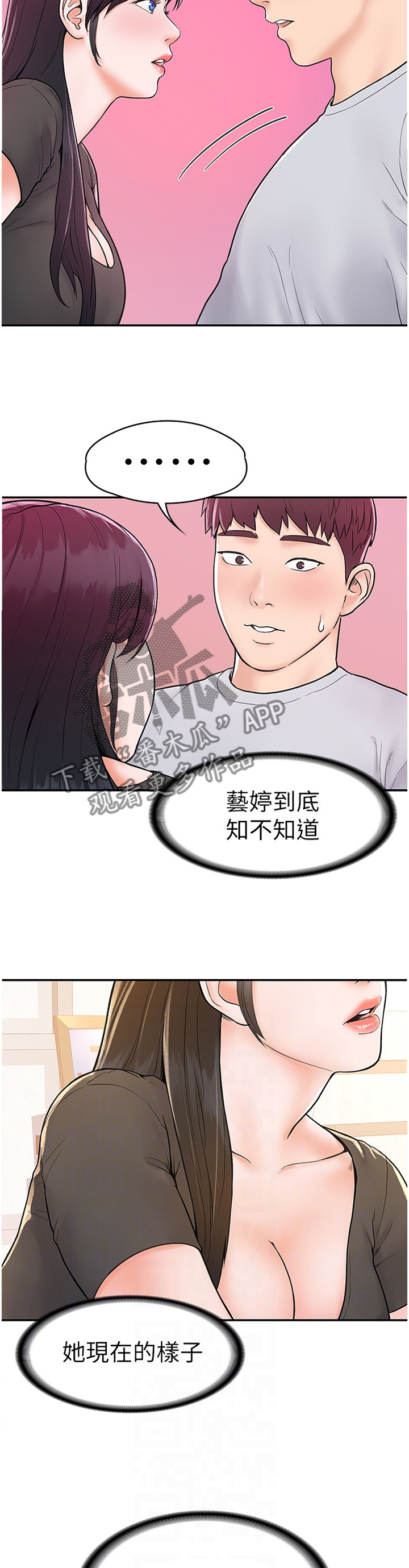 神雕一哥漫画,第26章：我想看看3图