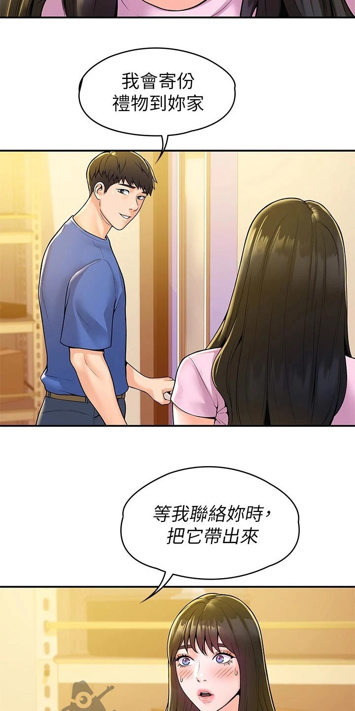 神雕一哥漫画,第84章：包裹3图