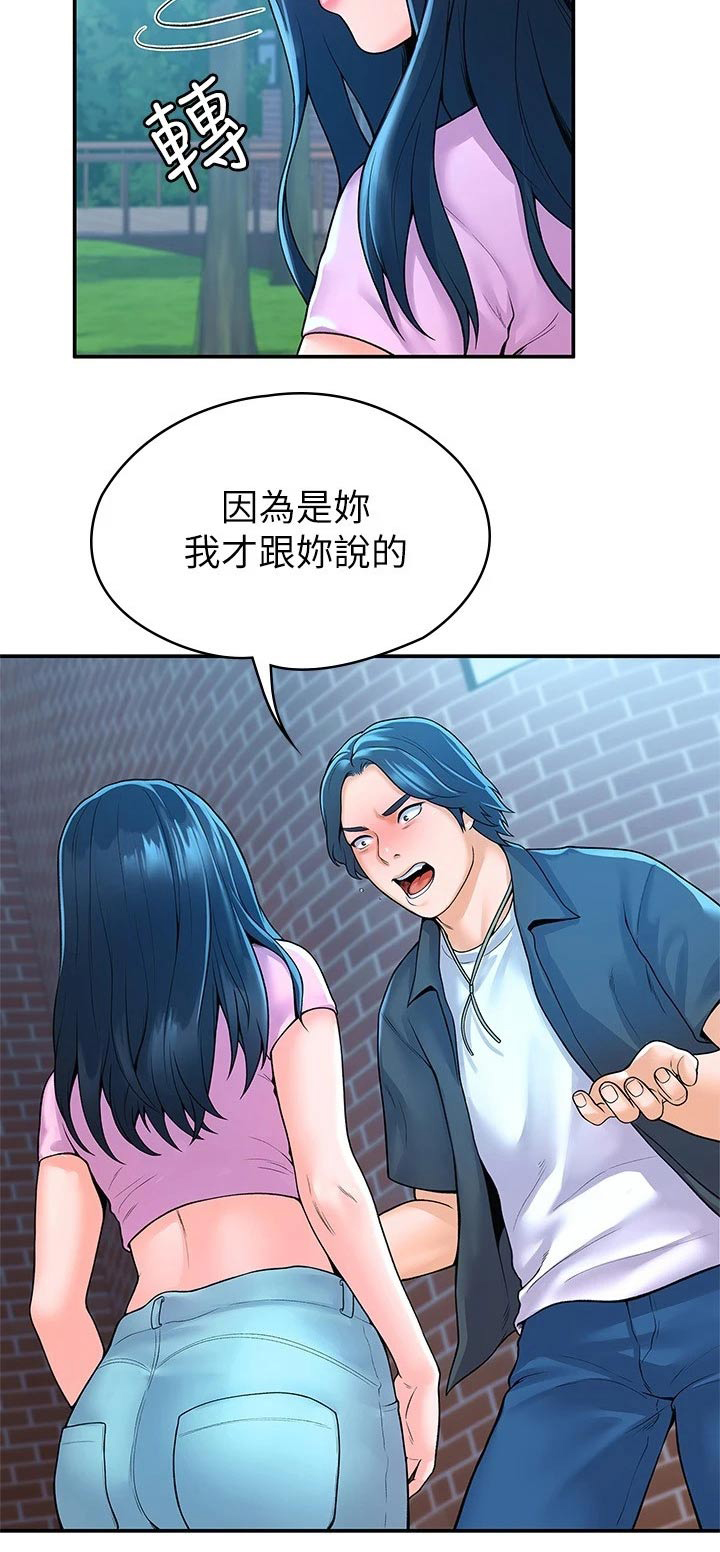 神雕一哥漫画,第81章：告知5图
