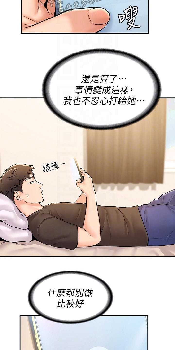 神雕一哥漫画,第95章：不小心2图