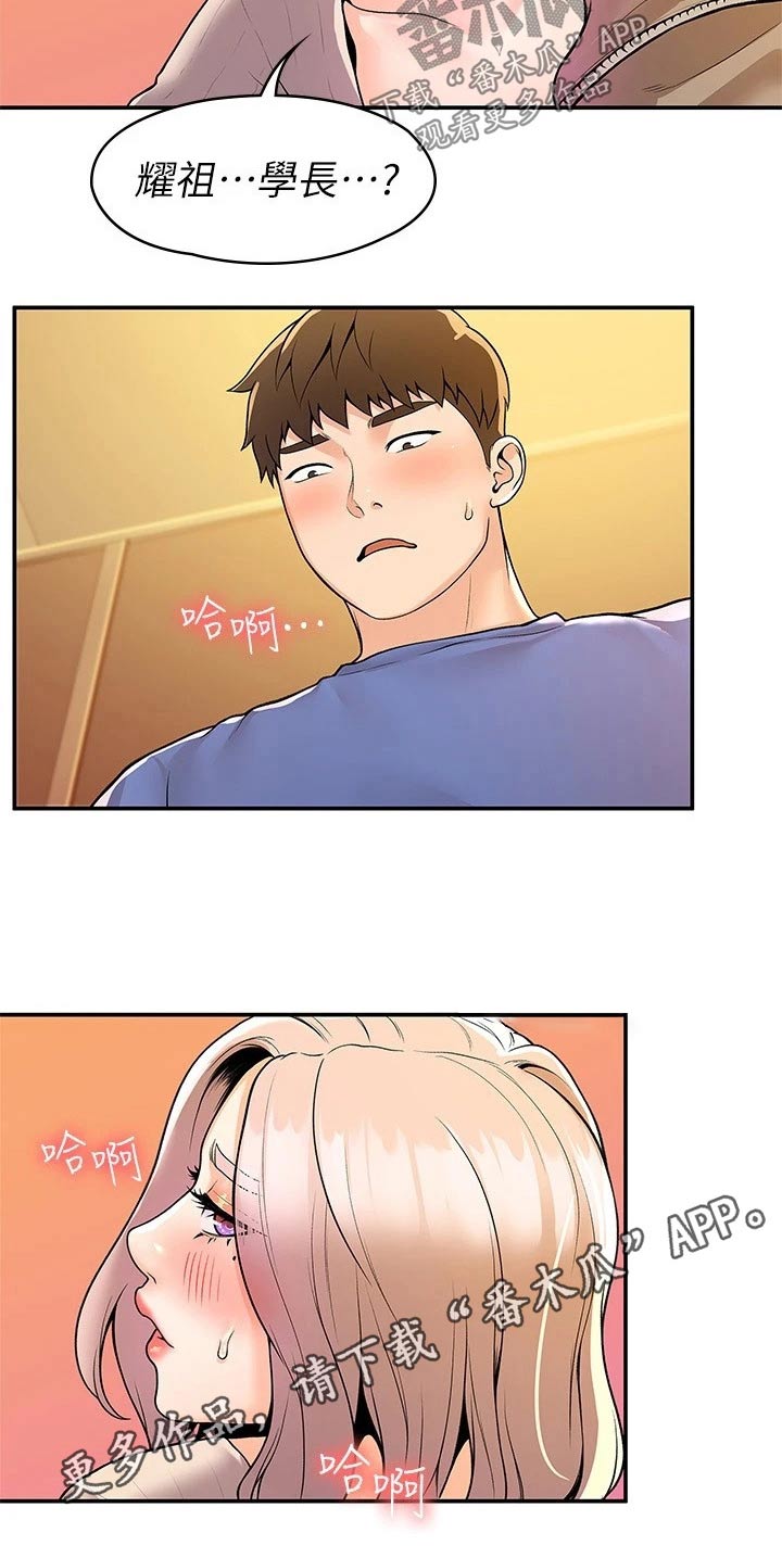 神雕一哥漫画,第93章：嫉妒3图