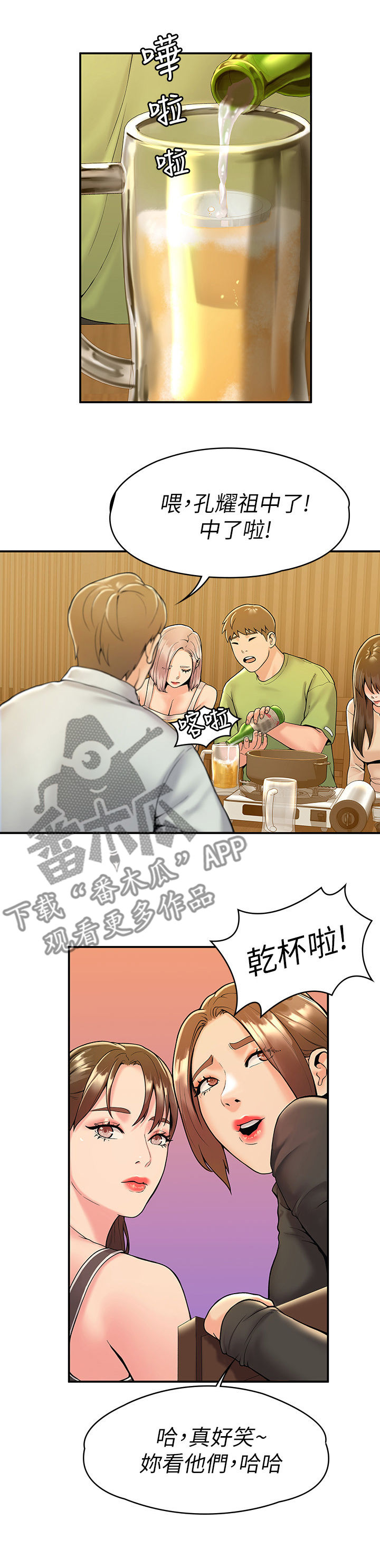 神雕一哥漫画,第59章：聚会4图