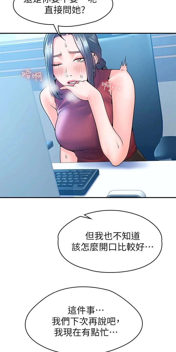 神雕一哥漫画,第90章：你要负责3图