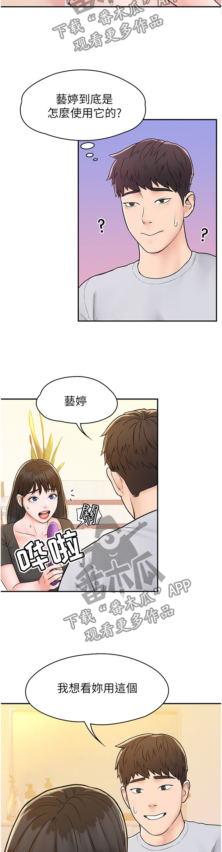 神雕一哥漫画,第26章：我想看看5图