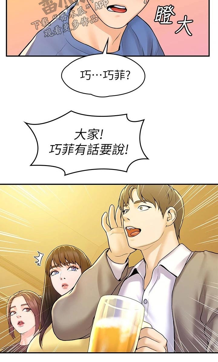 神雕一哥漫画,第92章：表白5图