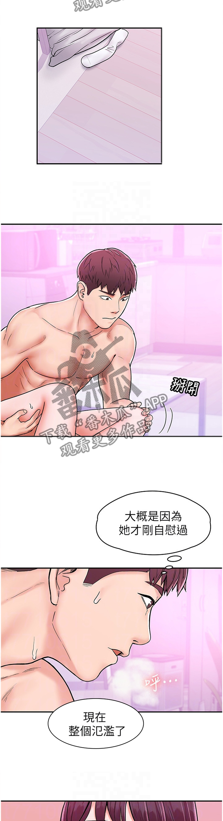 神雕一哥漫画,第28章：我想要你1图
