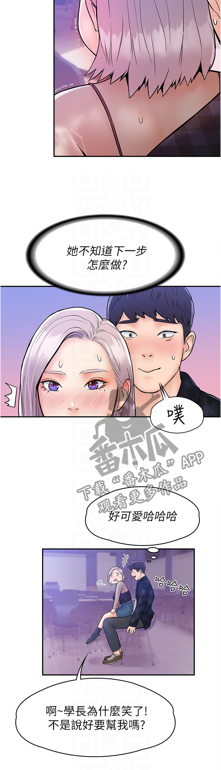 神雕一哥漫画,第35章：教导5图