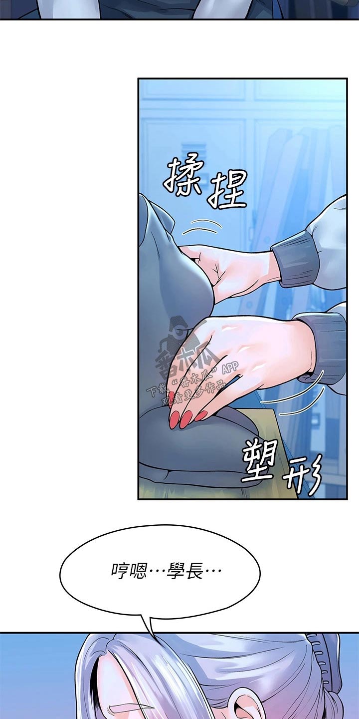 神雕一哥漫画,第74章：主动2图