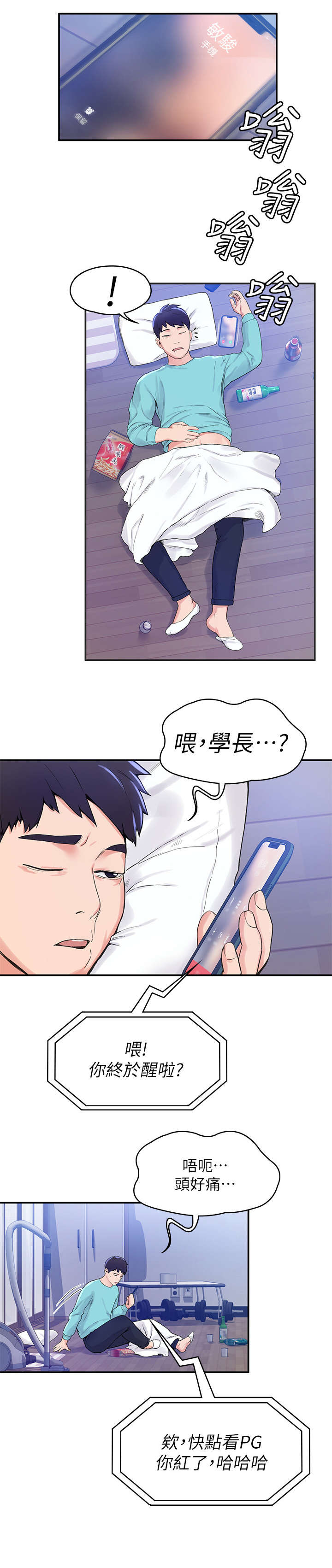 神雕一哥漫画,第3章：走红3图