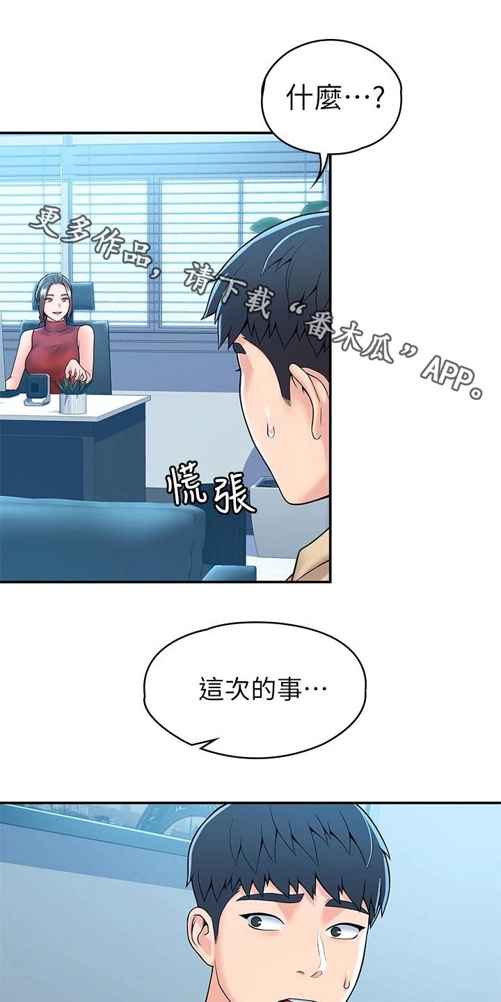 神雕一哥漫画,第89章：来访1图