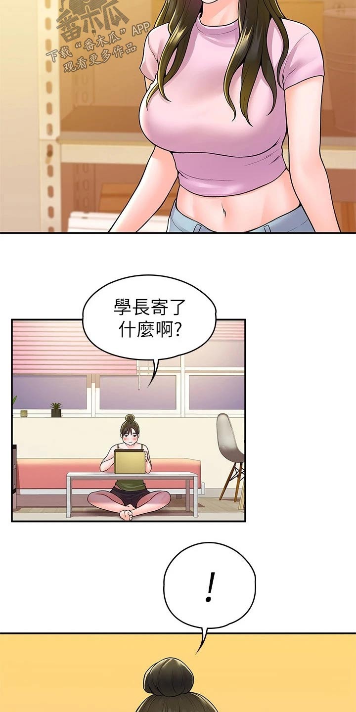 神雕一哥漫画,第84章：包裹4图