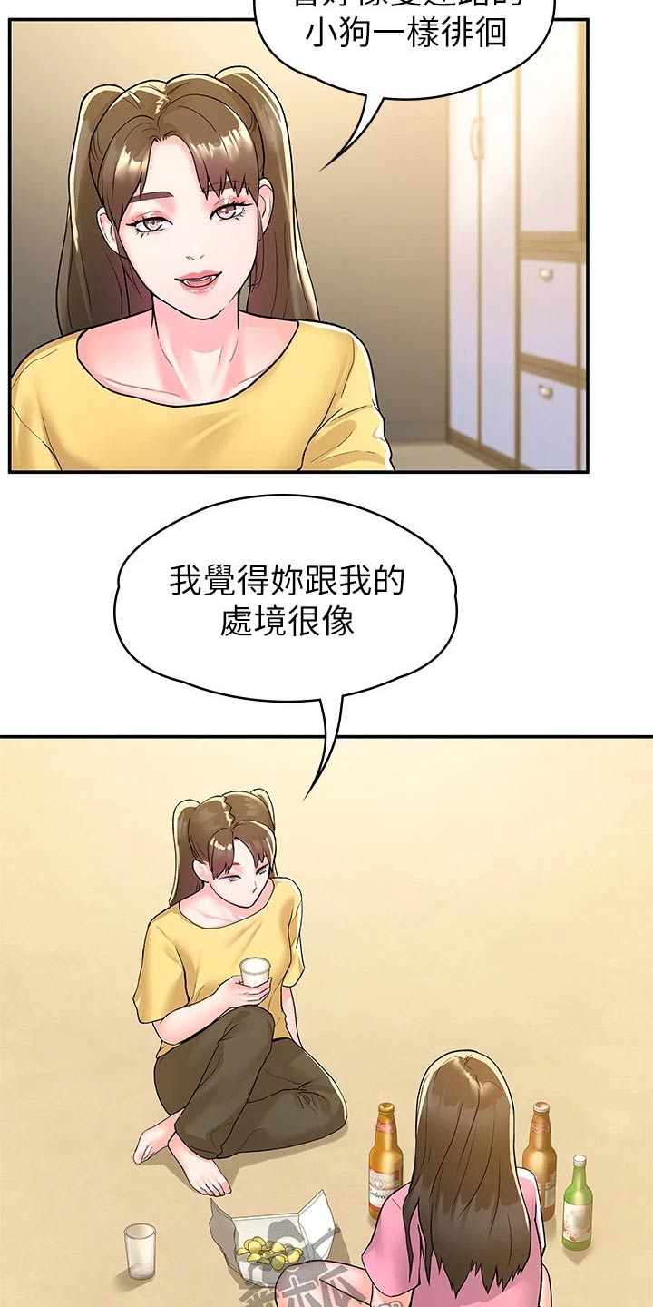 神雕一哥漫画,第115章：多爱自己一点3图