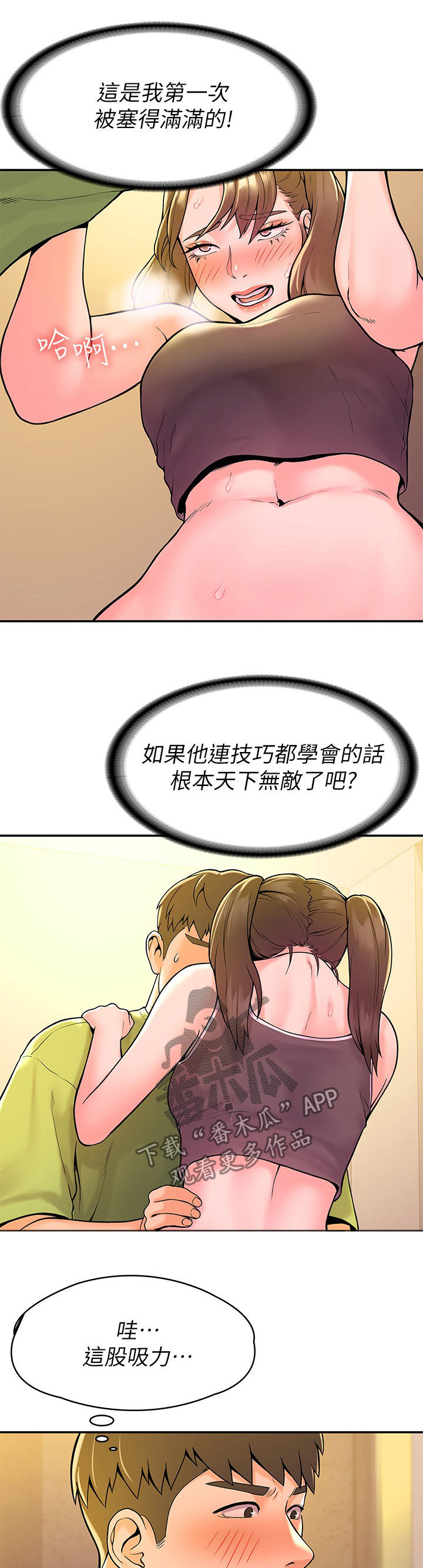 神雕一哥漫画,第62章：主动3图