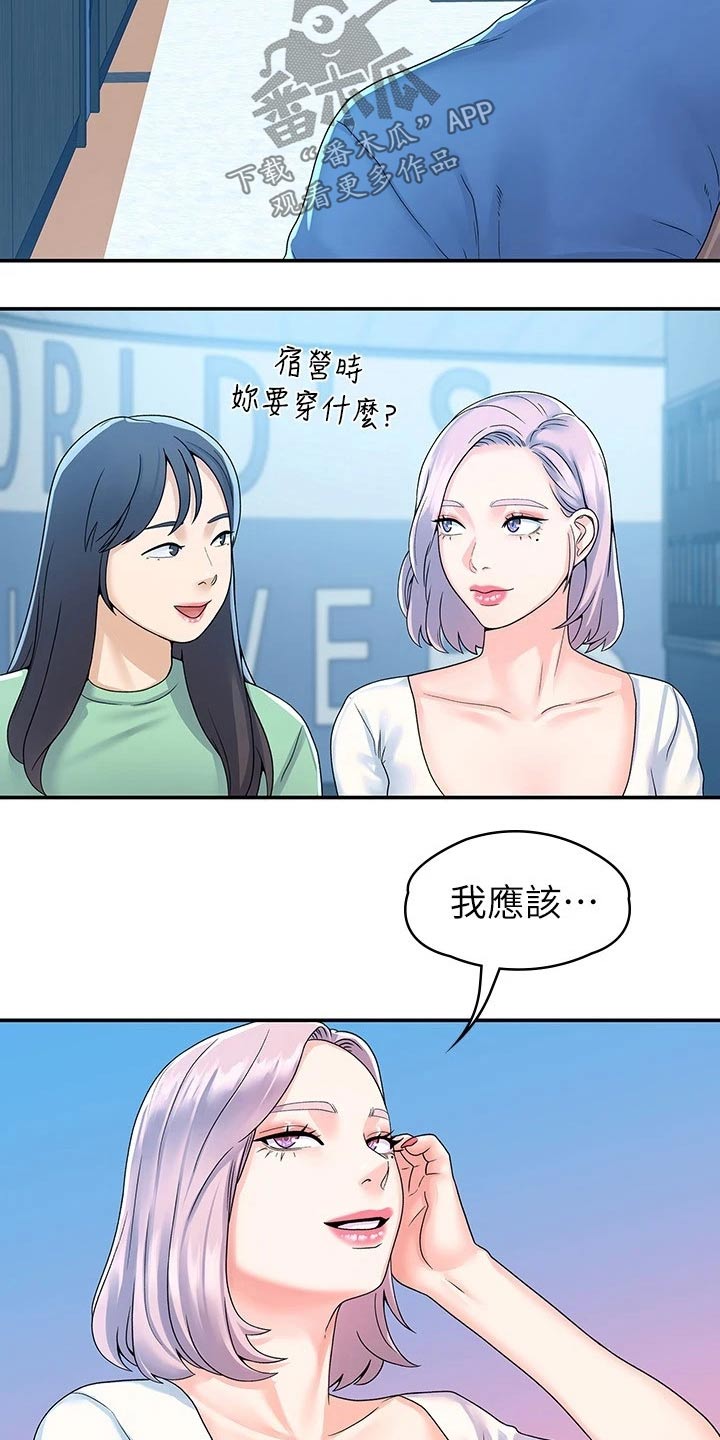 神雕一哥漫画,第100章：躲藏2图