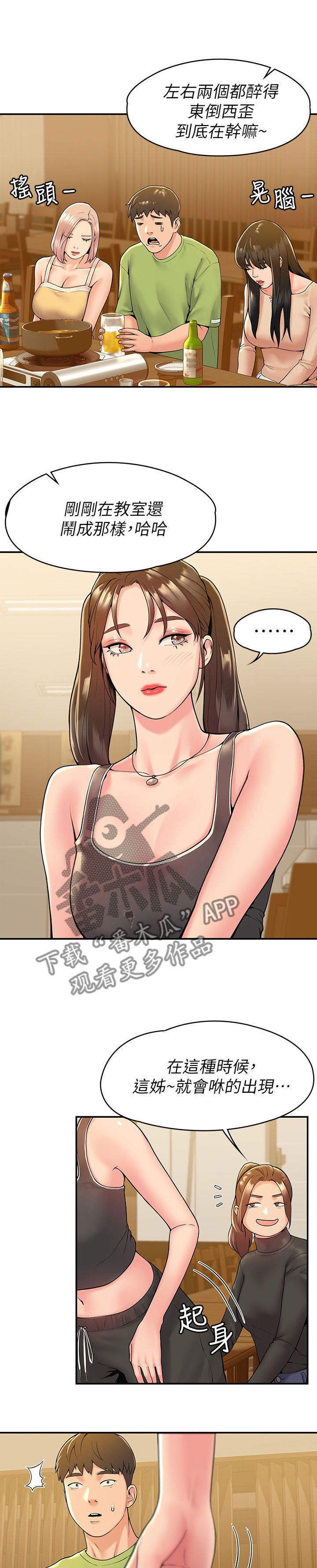 神雕一哥漫画,第59章：聚会5图