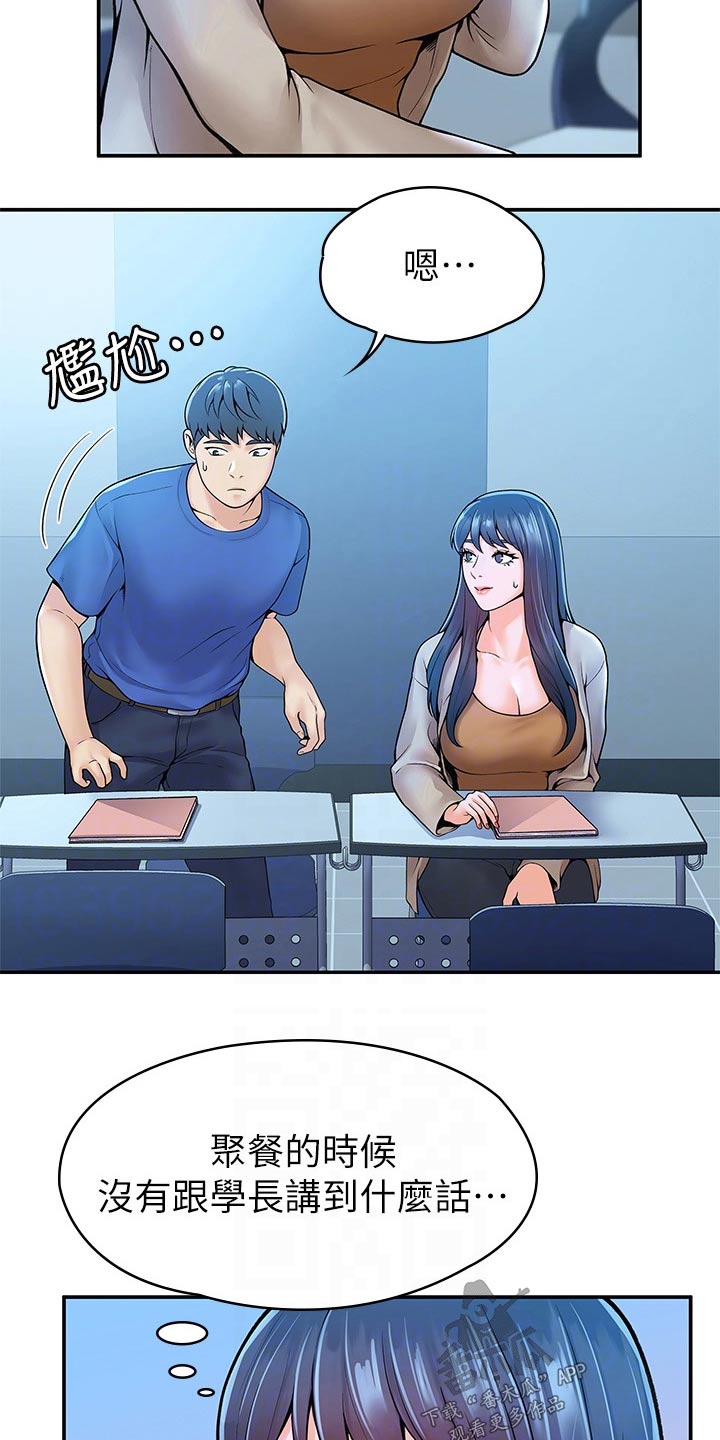 神雕一哥漫画,第70章：报告5图