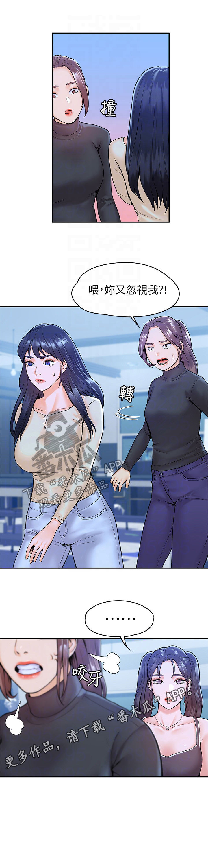 神雕一哥漫画,第58章：交往5图