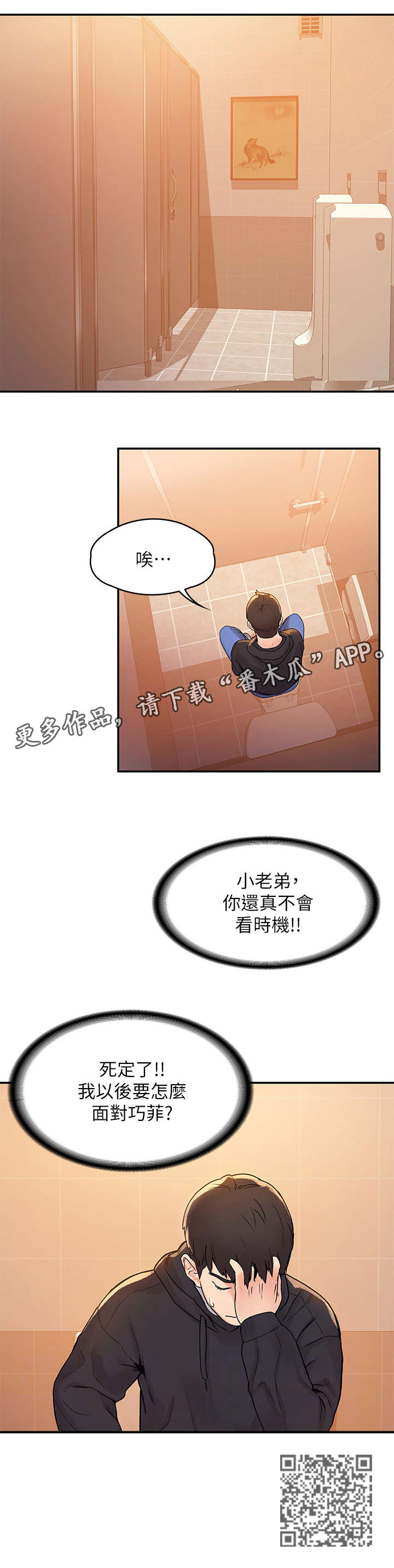 神雕一哥漫画,第8章：怎么办5图