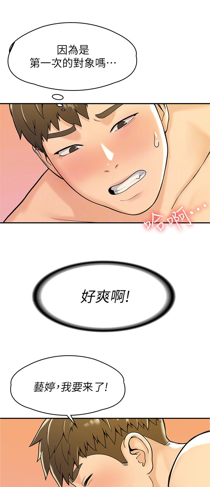 神雕一哥漫画,第54章：是告白吗2图