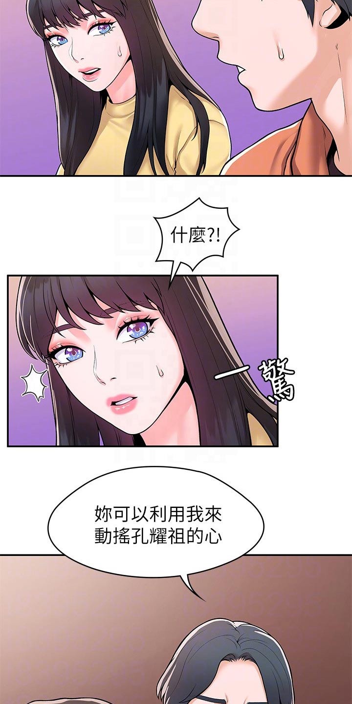 神雕一哥漫画,第95章：不小心4图
