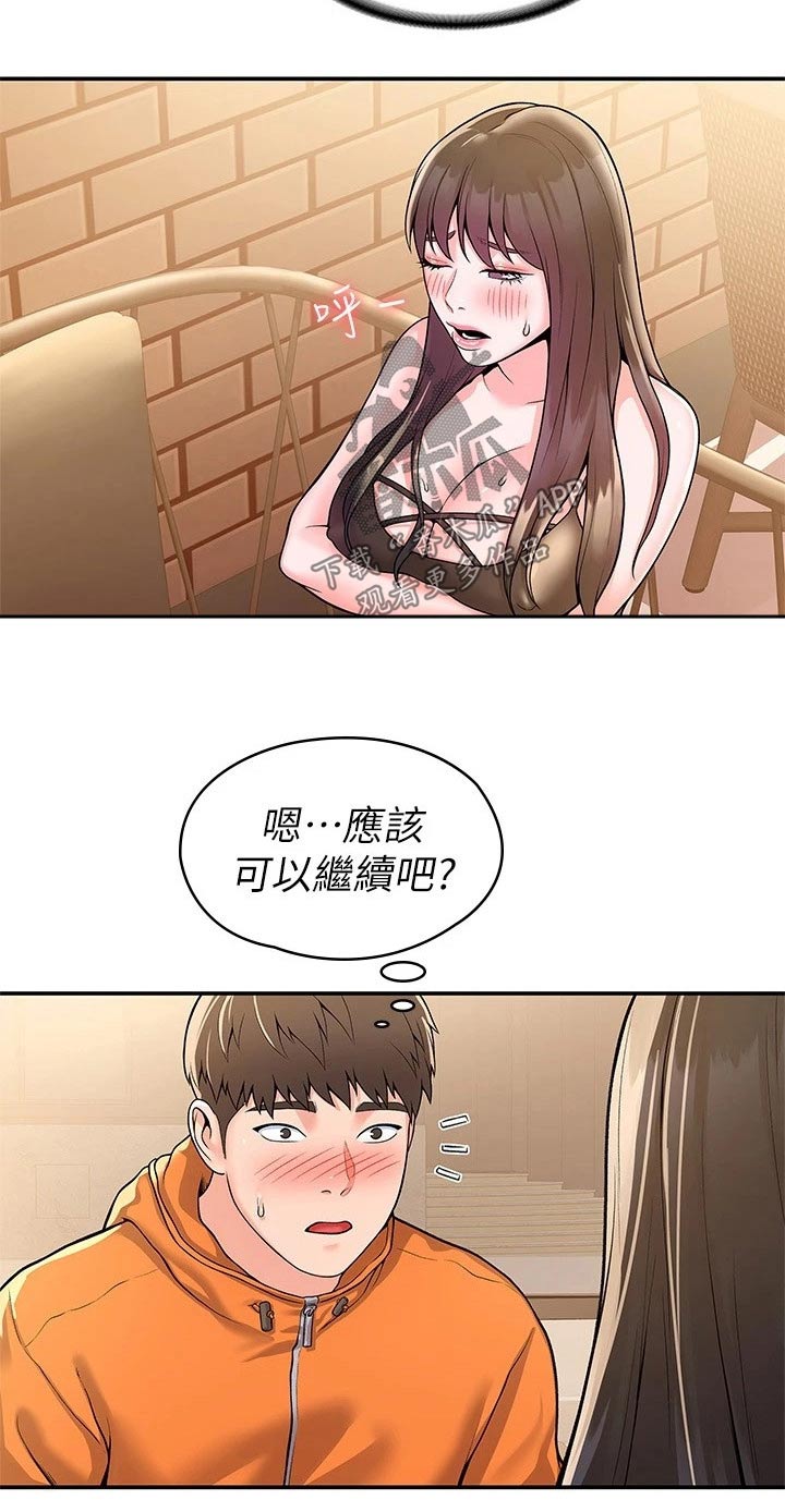 神雕一哥漫画,第98章：我们走5图