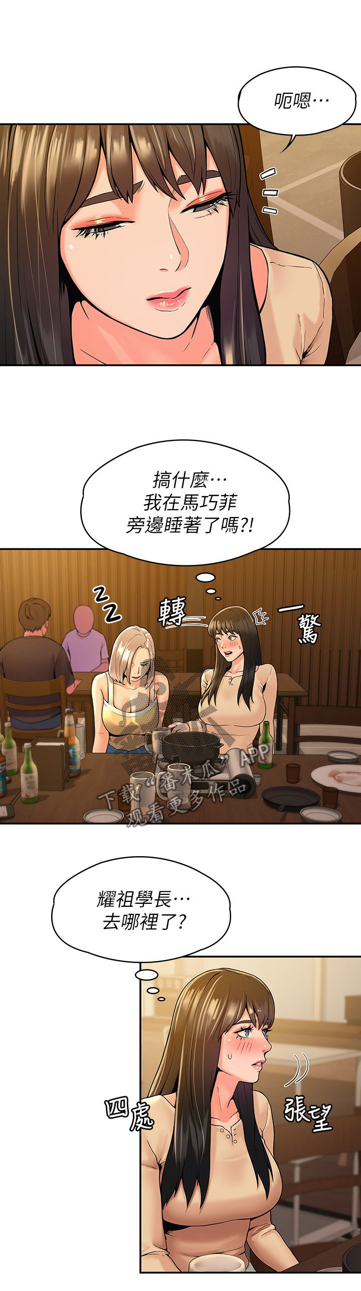 神雕一哥漫画,第63章：紧张2图