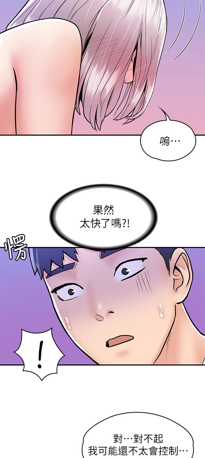 神雕一哥漫画,第39章：流血5图