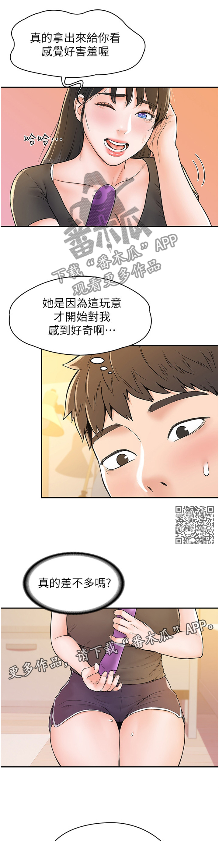 神雕一哥漫画,第26章：我想看看1图