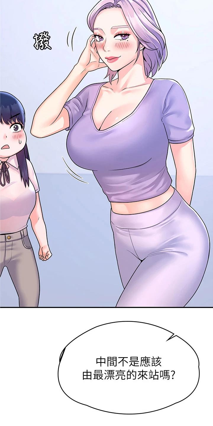 神雕一哥漫画,第104章：站位2图