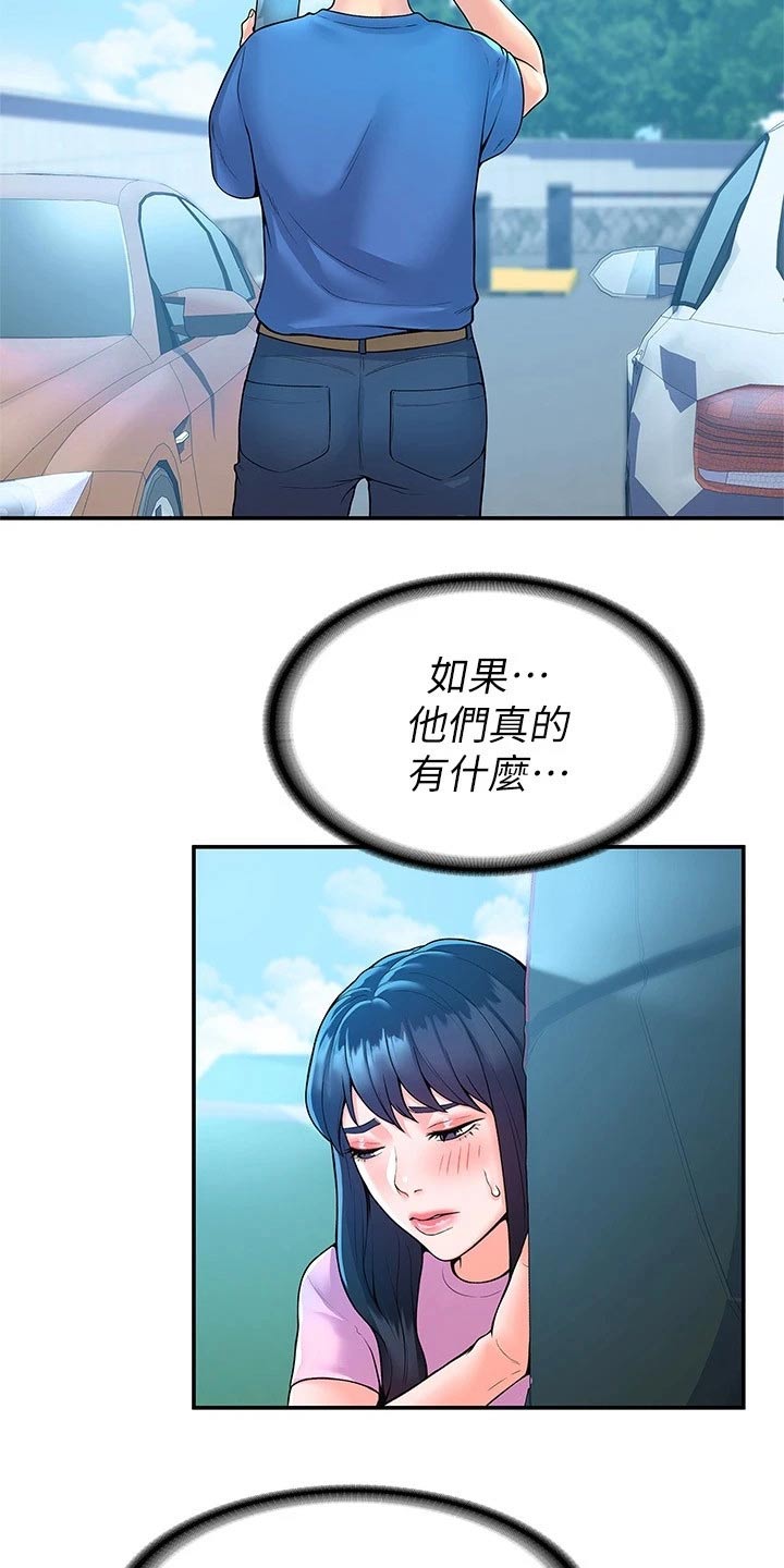 神雕一哥漫画,第83章：不想失去4图