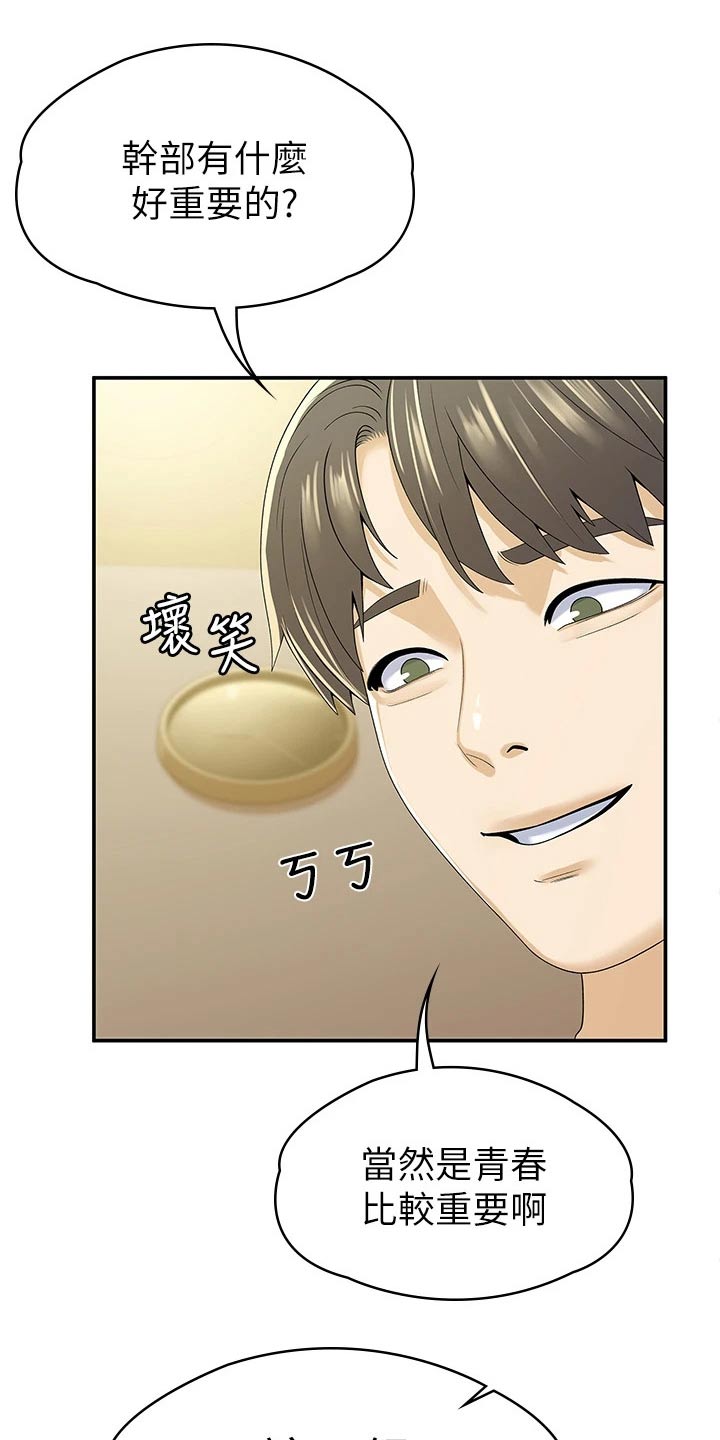 神雕一哥漫画,第102章：分组3图