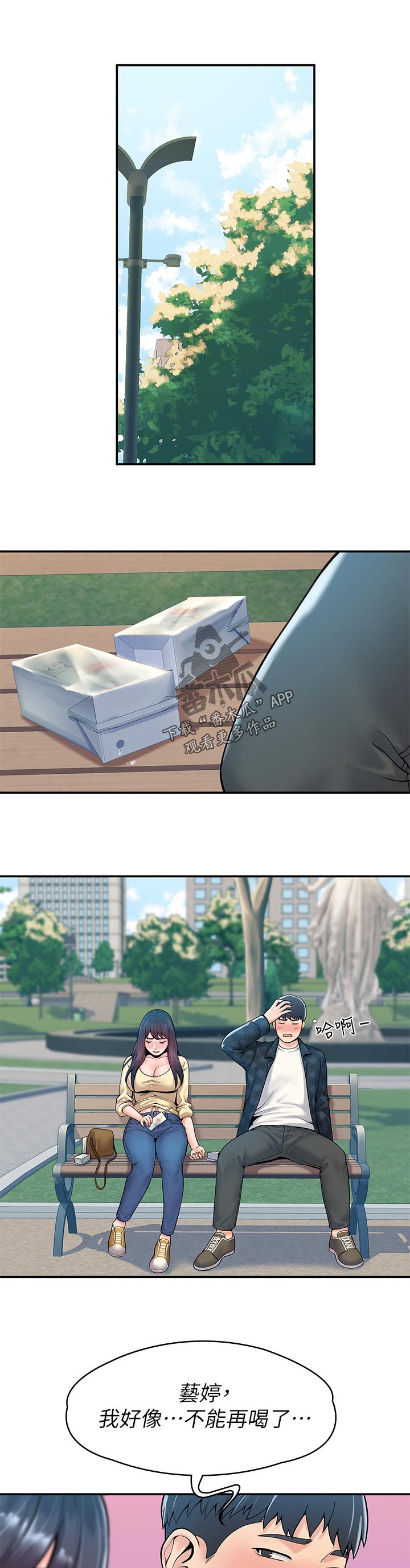 神雕一哥漫画,第51章：必须得走了3图