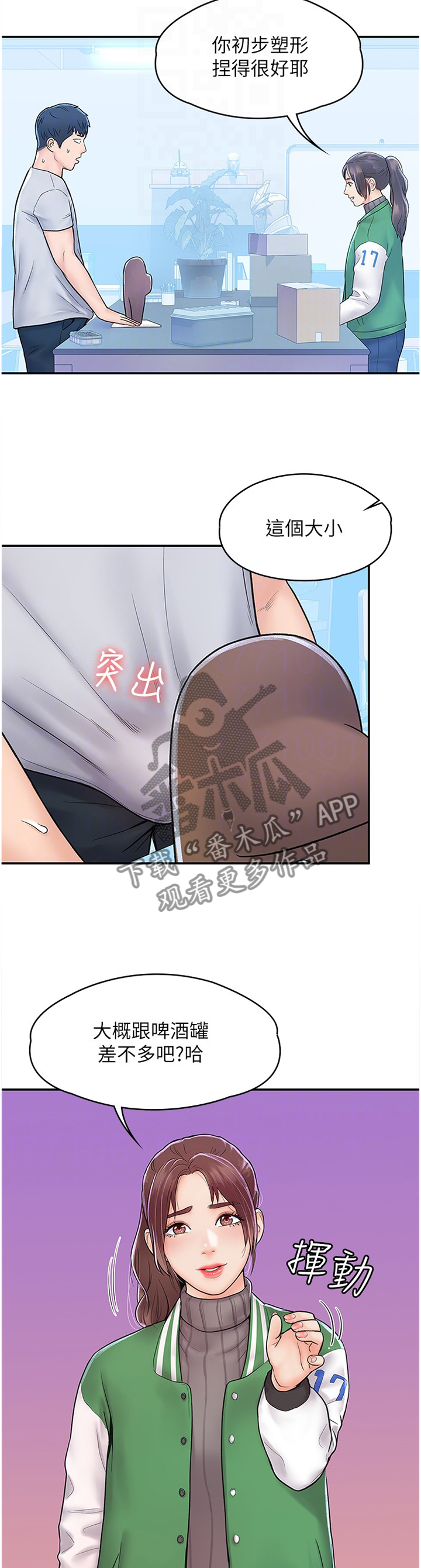 神雕一哥漫画,第23章：给我号码3图