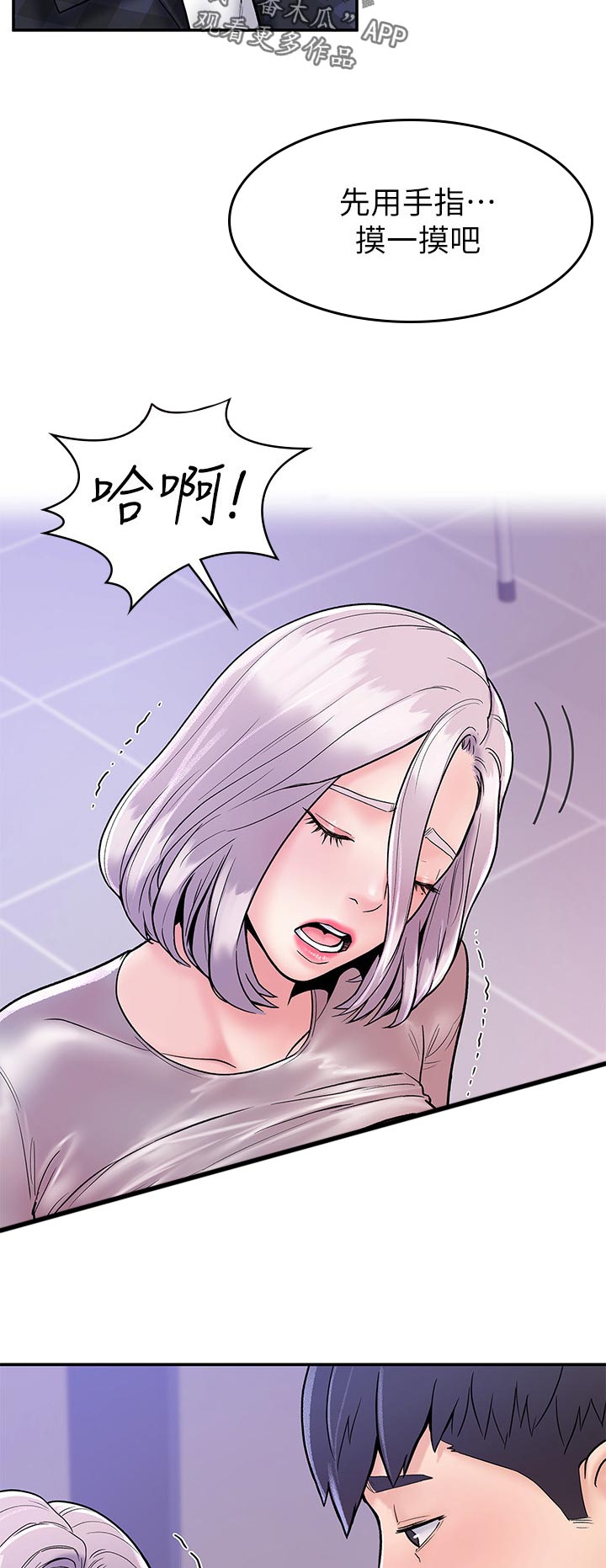 神雕一哥漫画,第36章：什么感觉4图