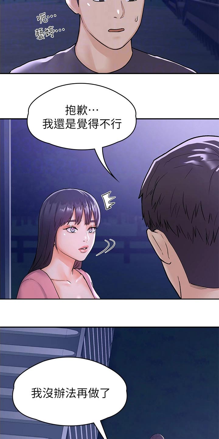 神雕一哥漫画,第112章：表态4图