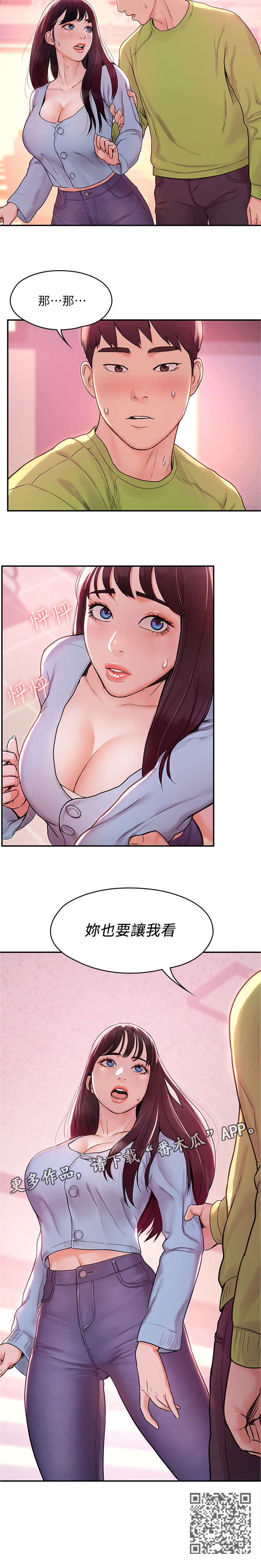 神雕一哥漫画,第12章：解围5图