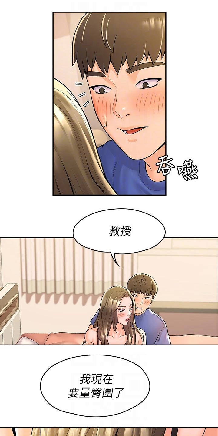 神雕一哥漫画,第80章：条件2图
