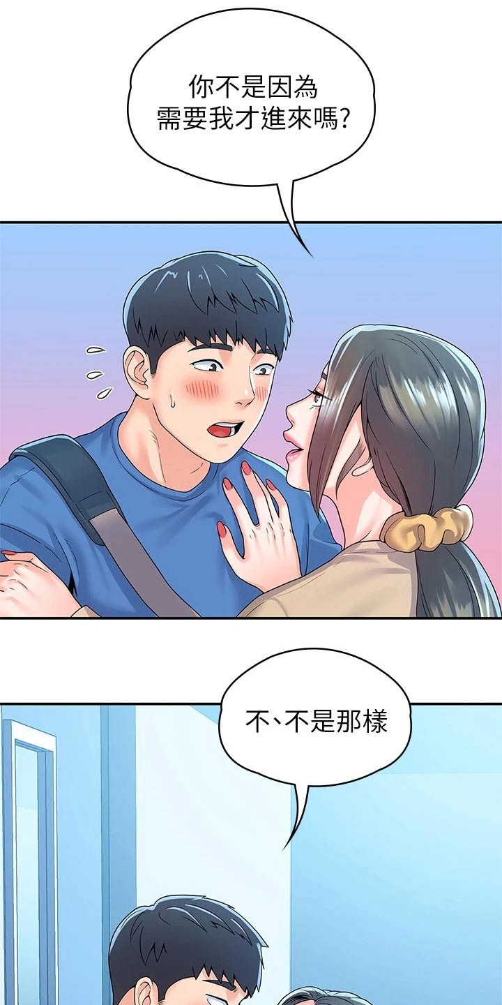神雕一哥漫画,第101章：决定2图