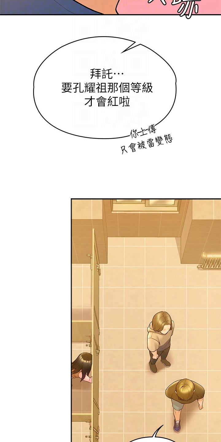 神雕一哥漫画,第72章：对话4图