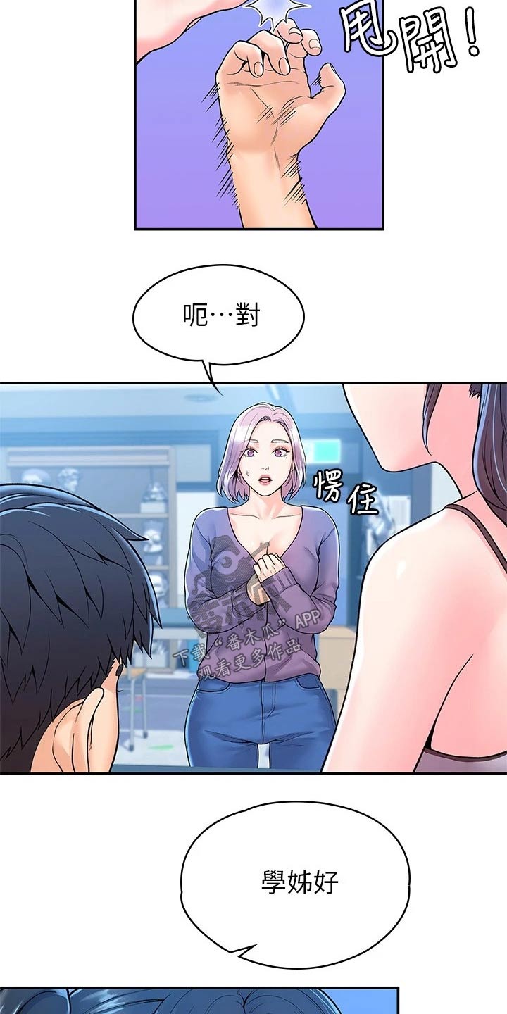神雕一哥漫画,第85章：怎么是你2图