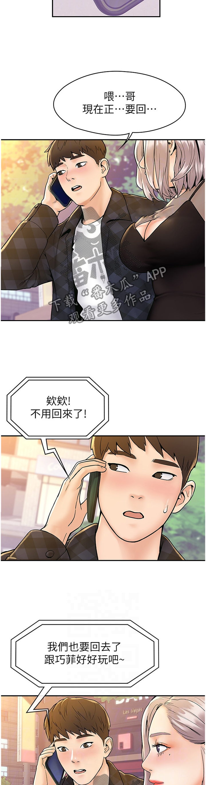 神雕一哥漫画,第34章：在这帮我2图