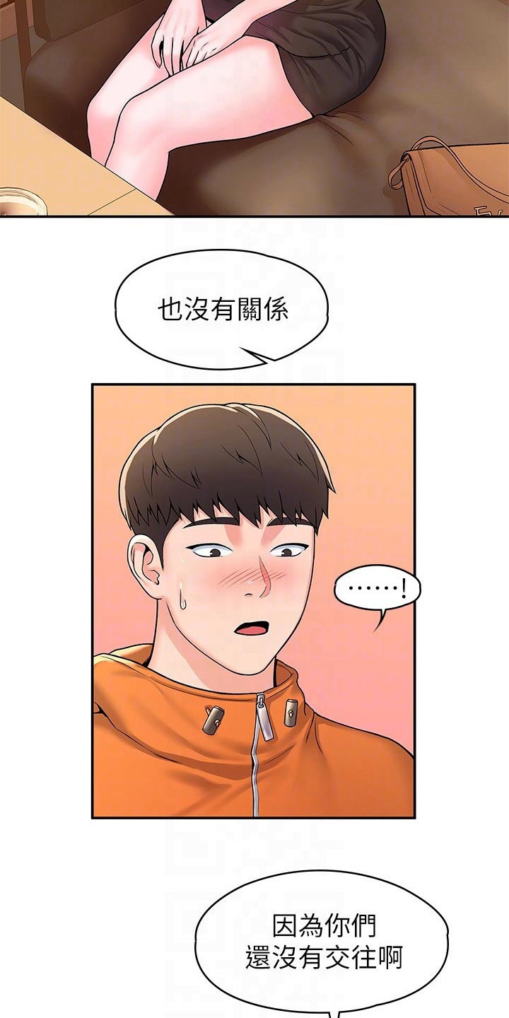 神雕一哥漫画,第97章：不想后悔5图