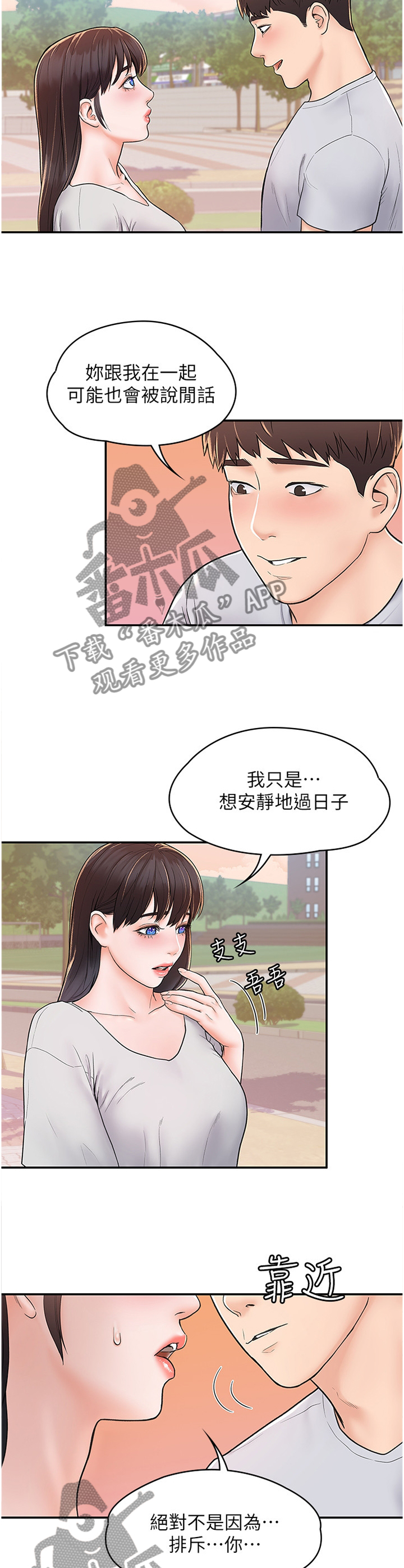 神雕一哥漫画,第24章：我都理解的4图