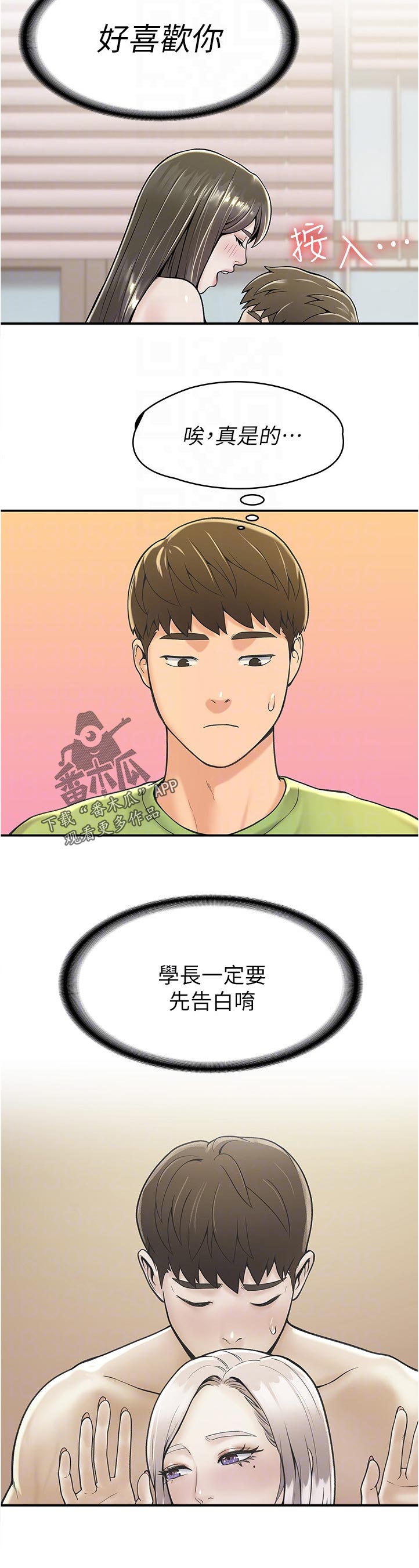 神雕一哥漫画,第55章：真是的2图