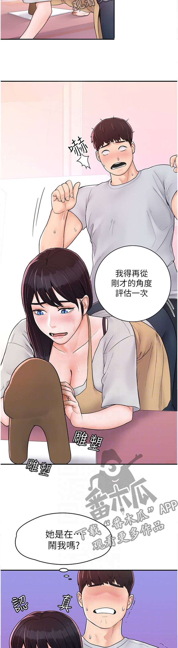 神雕一哥漫画,第21章：修作品3图