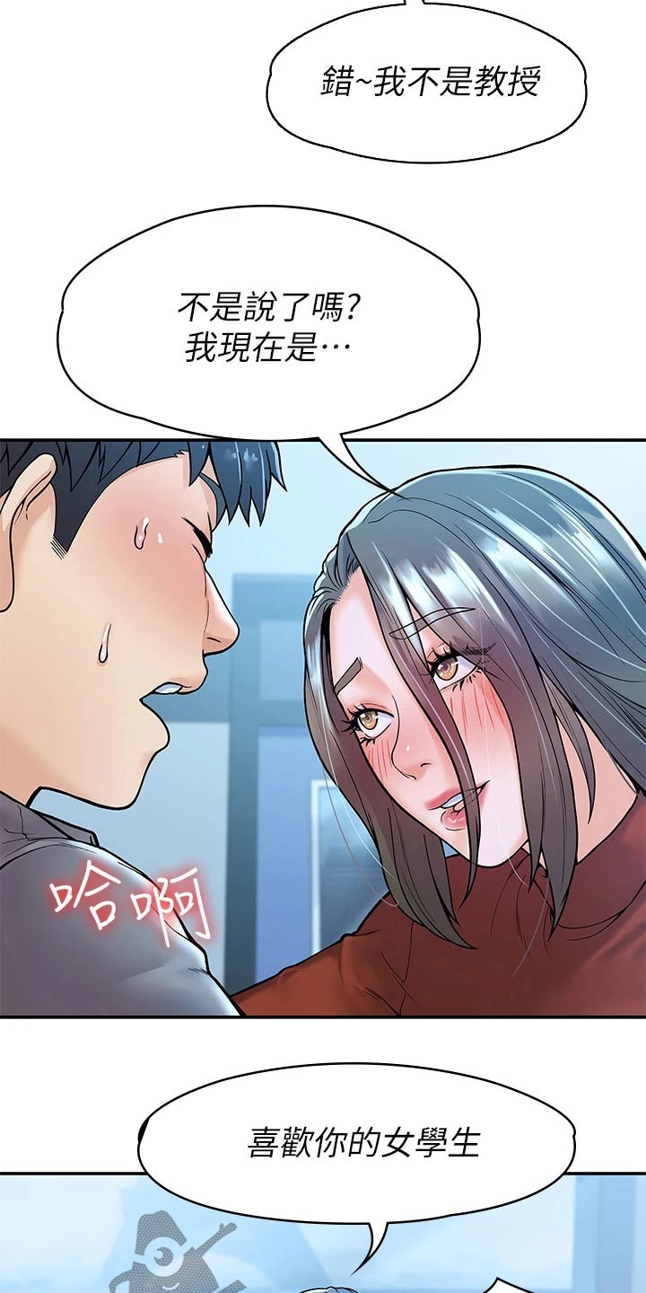 神雕一哥漫画,第69章：不知所措3图
