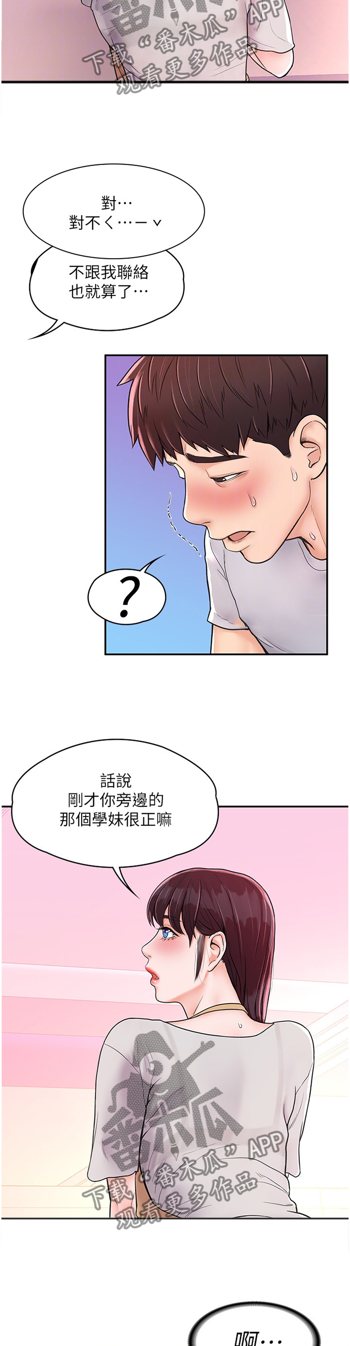 神雕一哥漫画,第22章：生气3图