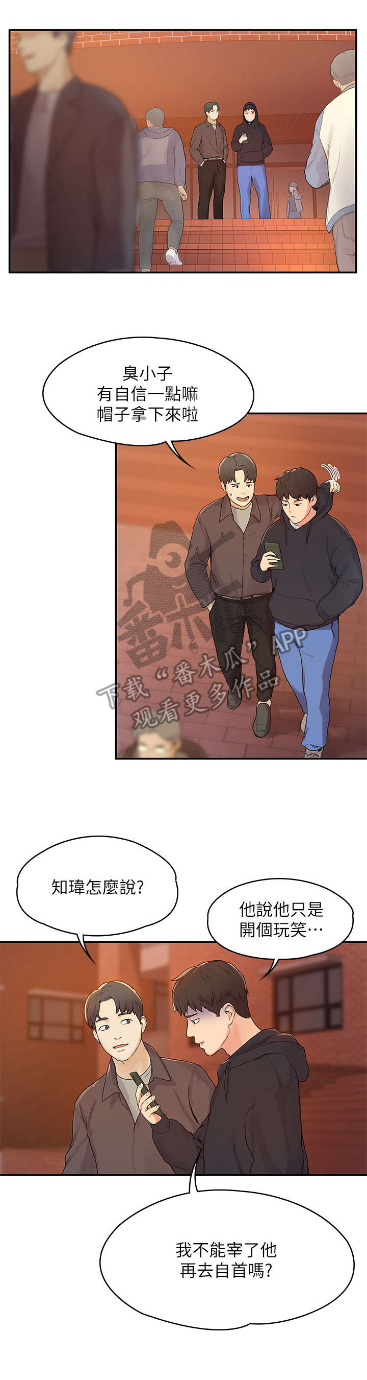 神雕一哥漫画,第4章：学妹1图