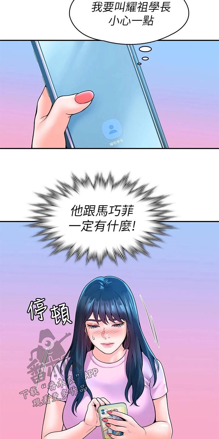 神雕一哥漫画,第82章：大吃一惊3图
